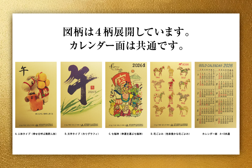 2026 純金 カレンダー 花ごよみタイプ ゴールド カード 1枚 0.5g 紙ケース入り [三菱マテリアルトレーディング 兵庫県 三田市 3d28bae300048] 金 黄金 フォーナイン 2026年 午年 贈り物 ギフト 記念品
