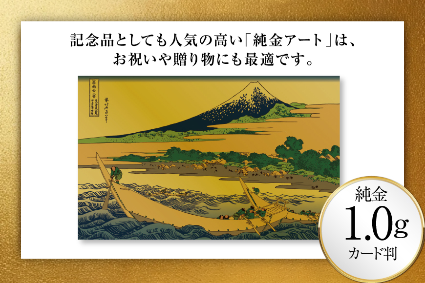 純金 ゴールド 富嶽三十六景 東海道江尻田子の浦略図 カード 1枚 1g ガラス フレーム 1個 [三菱マテリアルトレーディング 兵庫県 三田市 3d28bae300098] 金 黄金 フォーナイン 贈り物 記念品