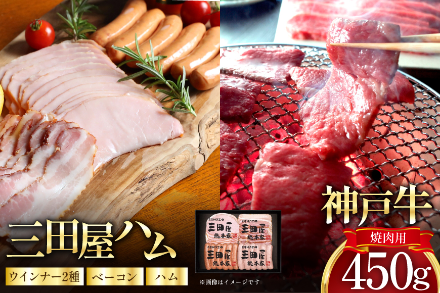 神戸牛 三田屋総本家 ギフト セット ハム ウインナー ベーコン 神戸ビーフ HNK-10 [アピデ 兵庫県 三田市 3d28bga670002] 三田屋 詰め合わせ 肉 牛肉 焼肉 ビーフ ウインナー ハム ベーコン 神戸ビーフ