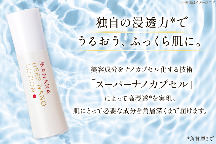 マナラ 化粧水 ディープナノローション (1しっとりタイプ) 100mL [ランクアップ 兵庫県 三田市 3d28bim850000] MANARA マナラ化粧品 化粧品 ローション 保湿