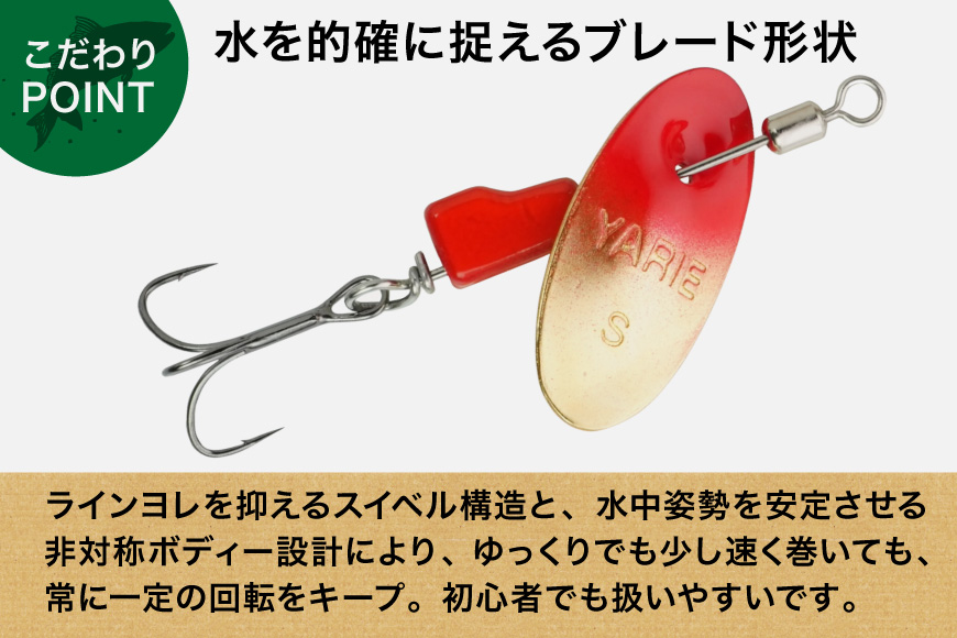 ヤリエ 渓流 スピナー Blender 2.1g 3.5g おまかせ 6個 セット [ヤリエ 兵庫県 三田市 3d28bae260012 ] トラウト イワナ アマゴ 釣り具 釣具 釣り 渓流用