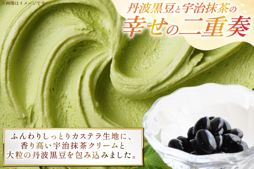 丹波黒豆 贅沢使用 宇治抹茶クリーム 神戸高原卵 たっぷり カステイラロール 1本 [川上食品 兵庫県 三田市 3d28bae530034] ケーキ ロールケーキ 黒豆 冷凍 洋菓子