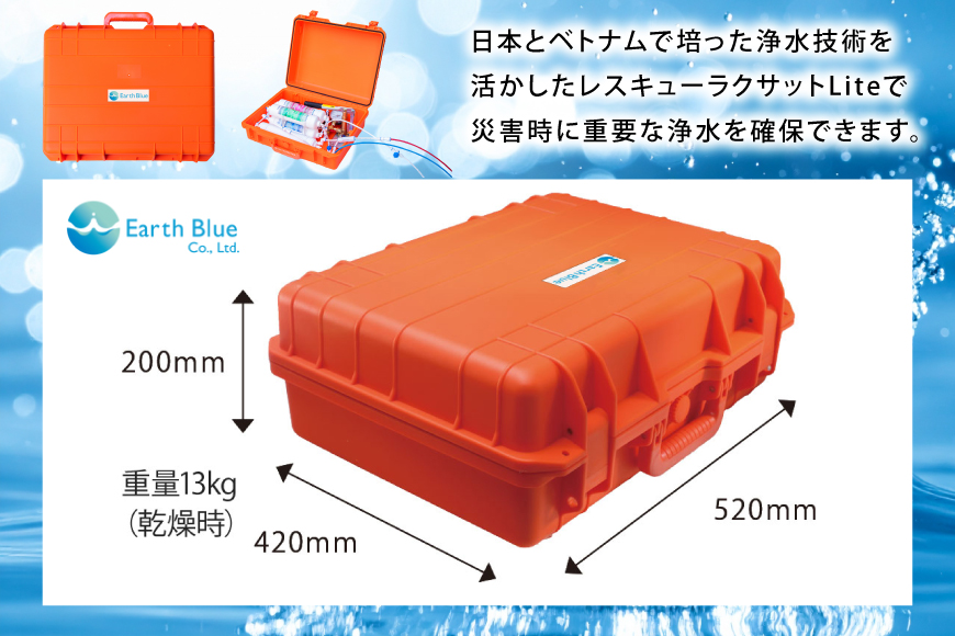 災害 水 レスキューラクサットLite （災害用浄水装置） [アースブルー 兵庫県 三田市 3d28bae330005] 災害用 災害用水 災害グッズ 災害用品 災害対策 浄水 浄水器 緊急 非常時 飲料水 災害時 ポンプ ろ過