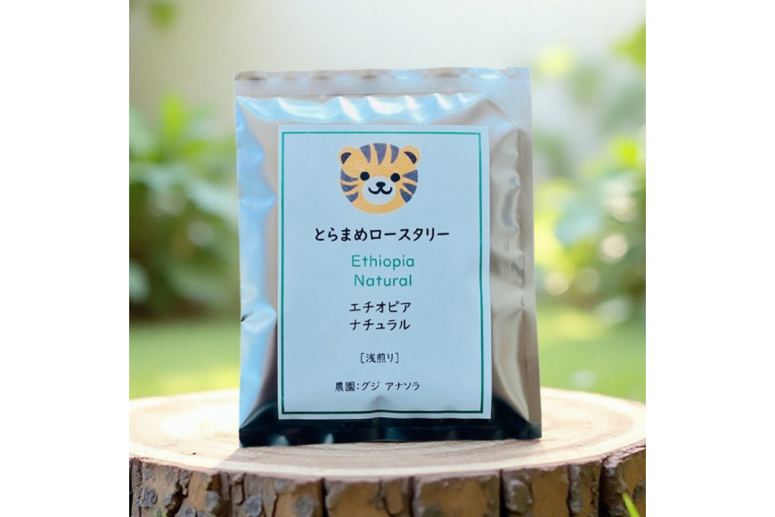 スペシャルティ コーヒー ドリップバッグ 10g 3袋 エチオピア [とらまめロースタリー 兵庫県 三田市 3d28bed500007] 珈琲 coffee 粉 ドリップ ブレンド パック