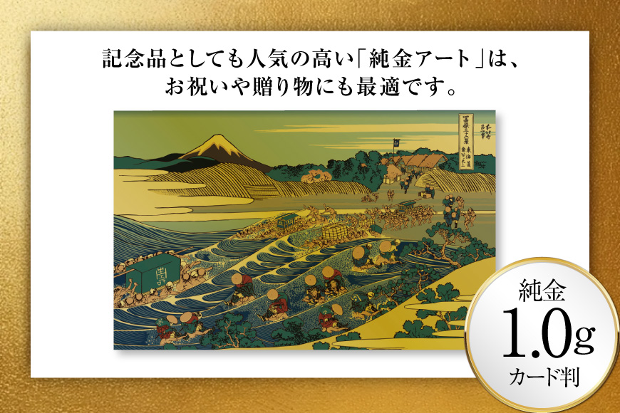 純金 ゴールド 富嶽三十六景 東海道金谷ノ不二 カード 1枚 1g ガラス フレーム 1個 [三菱マテリアルトレーディング 兵庫県 三田市 3d28bae300089] 金 黄金 フォーナイン 贈り物 記念品