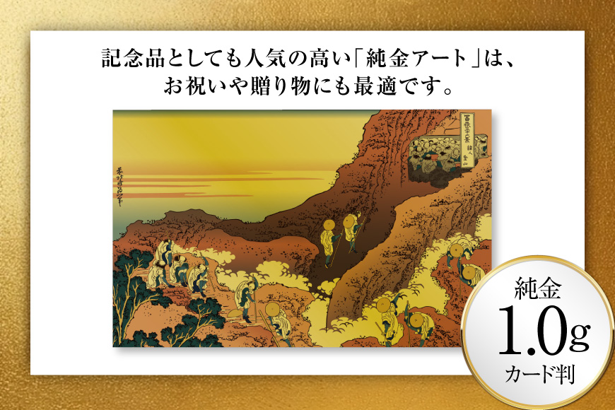 純金 ゴールド 富嶽三十六景 諸人登山 カード 1枚 1g ガラス フレーム 1個 [三菱マテリアルトレーディング 兵庫県 三田市 3d28bae300088] 金 黄金 フォーナイン 贈り物 記念品