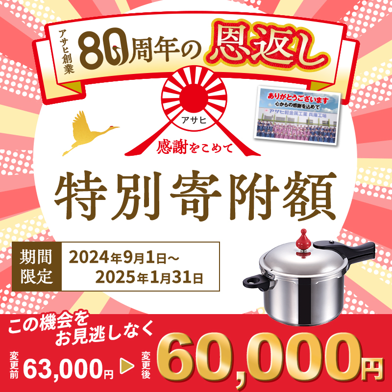 【80周年特別寄付額】圧力鍋 日テレZIP!で紹介 ゼロ活力なべ L スリム 4.0L アサヒ軽金属 ih対応 日本製 国産 圧力なべ ゼロ活力鍋 4L 4l ステンレス 鍋 なべ IH ガス 調理器具 キッチン 日用品 ギフト 圧力鍋 圧力鍋 圧力鍋 圧力鍋 圧力鍋