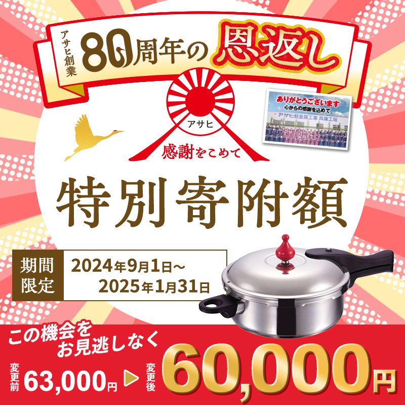 【80周年特別寄付額】圧力鍋 日テレZIP!で紹介 ゼロ活力なべ M 3.0L アサヒ軽金属 ih対応 日本製 国産 圧力なべ ゼロ活力鍋 3L 3l ステンレス 鍋 なべ IH ガス 調理器具 キッチン 日用品 ギフト 圧力鍋 圧力鍋 圧力鍋 圧力鍋 圧力鍋