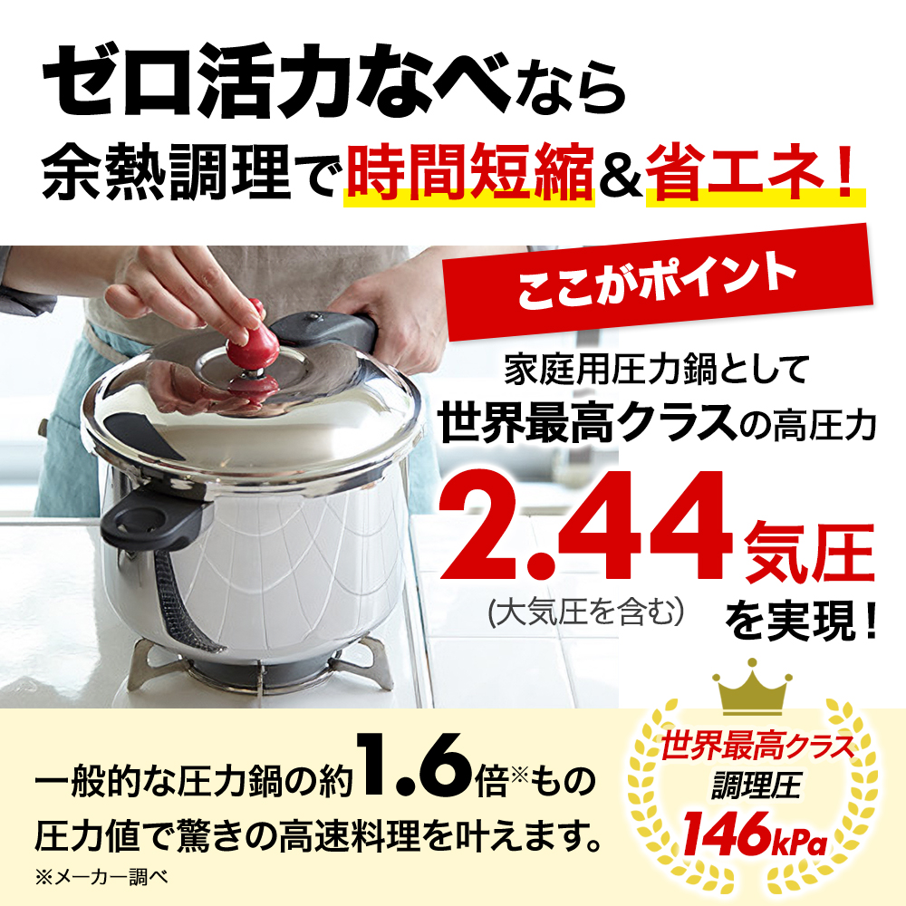 圧力鍋 日本製 ガス・IH対応 [ ゼロ活力なべ L・5.5L ] アサヒ軽金属