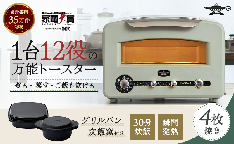 アラジン トースター フラッグシップ グラファイトグリル 調理家電 AET-GP14B(G)