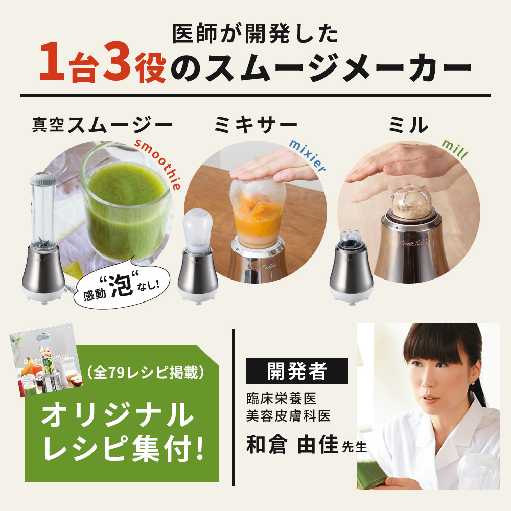 [ ドクタースムージー 400ml ] レシピ付き 真空スムージー ミキサー アサヒ軽金属