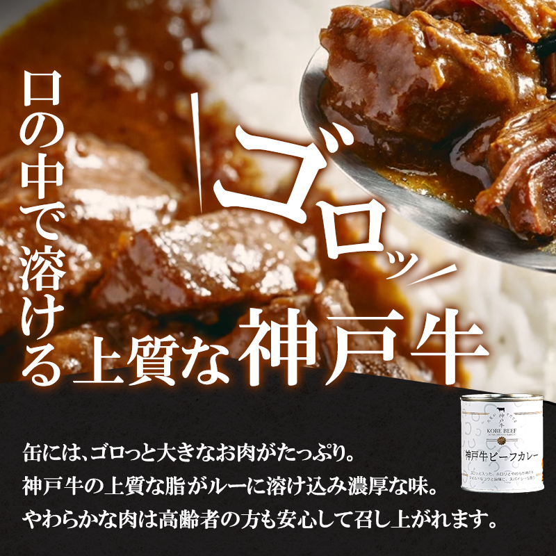 神戸牛カレー 2缶 缶詰 神戸牛 インスタントカレー レトルトカレー 防災食