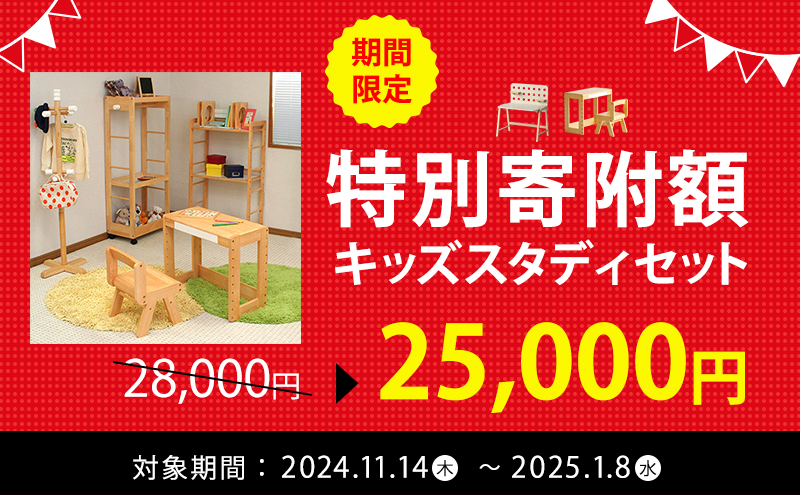 【期間限定特別寄付額!】キッズスタディセット 子供用 入園祝い 入学祝い キッズデスクセット デスク 机 学習机 チェア 椅子 いす イス 子供部屋 インテリア 家具 かわいい デスクチェアセット デスクセット キッズデスク