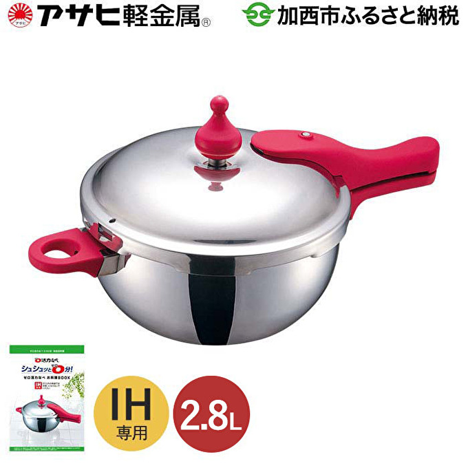 圧力鍋 IH ゼロ活力なべ 2.8L アサヒ軽金属 ih対応 日本製 国産 圧力なべ ゼロ活力鍋 ステンレス 鍋 なべ 調理器具 キッチン 日用品  ギフト 圧力鍋 圧力鍋 圧力鍋 圧力鍋 圧力鍋 