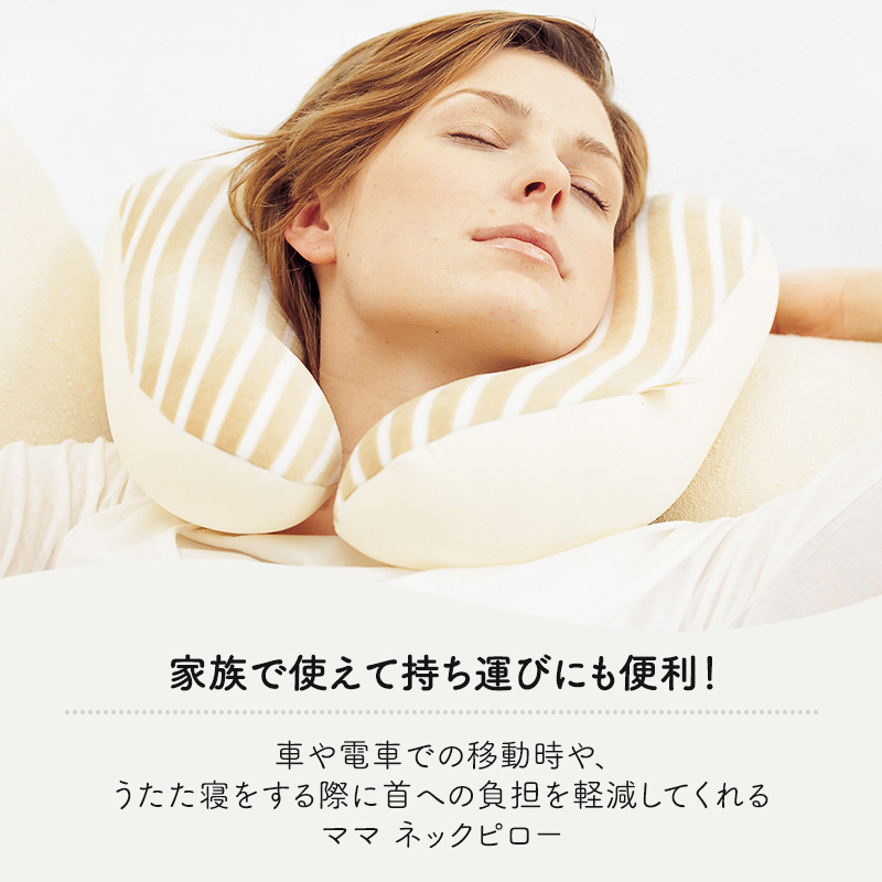 トラベルピロー MOGU モグ ママ ネックピロー 車用 車 車内 飛行機 快適グッズ とろける肌触り うたた寝 グッズ クッション ビーズクッション パイル生地 日用品 雑貨 mogu 兵庫県 兵庫 