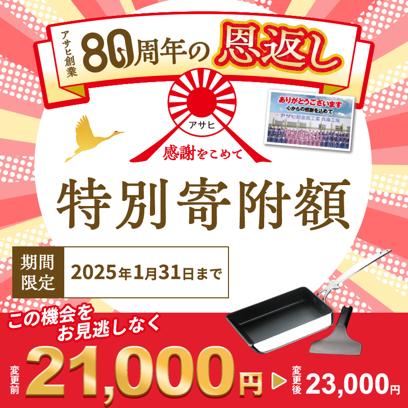 【10月1日より受付再開！】天使のエッグパン IH対応 ガス対応 アサヒ軽金属 アサヒ 専用ターナー付 玉子焼き器 卵焼き機 ターナー 調理器具 キッチン キッチン用品