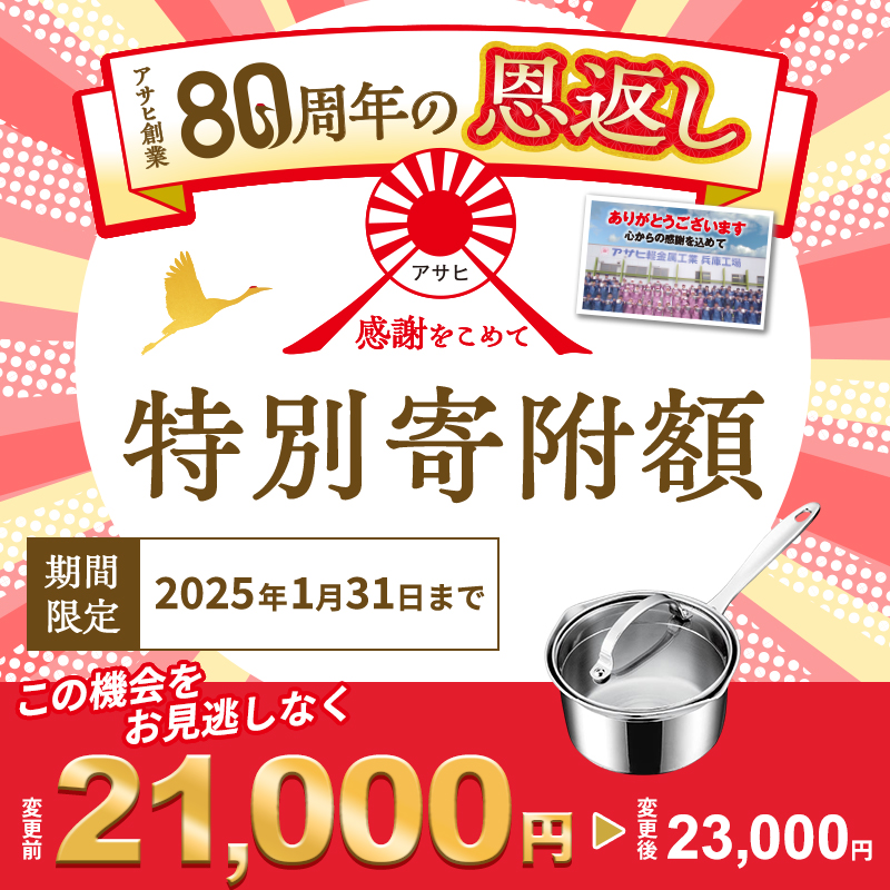 【10月1日より受付再開！】天使の鍋 IH対応 ガス対応 アサヒ軽金属 アサヒ 片手鍋 小鍋 鍋 揚げ鍋 万能鍋 オーブン対応 アルミニウム ステンレス 調理器具 キッチン キッチン用品