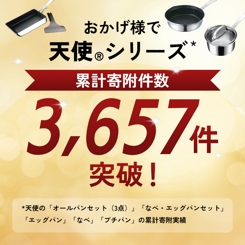 玉子焼き フライパン [ 天使のなべ 天使のエッグパン セット ] 専用ターナー付き アサヒ軽金属