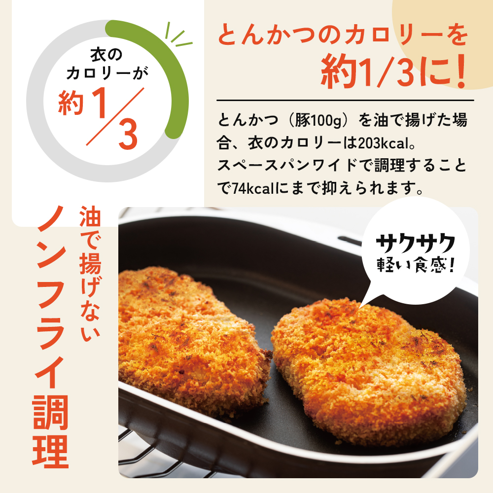 ノンフライ調理器 フライパン [ スペースパンワイド 2個セット ] レシピ付き アサヒ軽金属