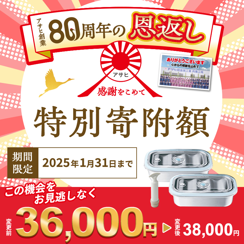 【10月1日より受付再開！】真空フレッシュボックス L 2個セット 真空ポンプ付き セット 詰め合わせ アサヒ軽金属 アサヒ ステンレス製 真空保存容器 真空保存 保存容器 密閉 真空ポンプ 手動 日用品 キッチン キッチン用品