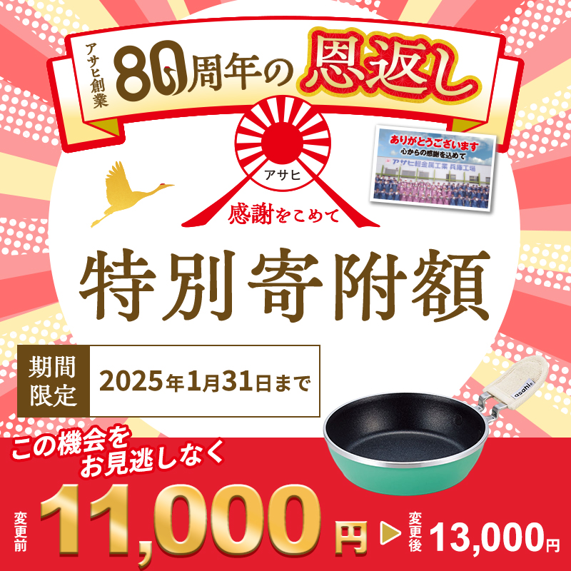 【10月1日より受付再開！】天使のオールパン アサヒ軽金属 アサヒ ガス対応 プチパン 鍋つかみ付き オールパン フライパン ミニフライパン オーブン対応 アウトドア キャンプ キャンプ用品 調理器具 キッチン キッチン用品