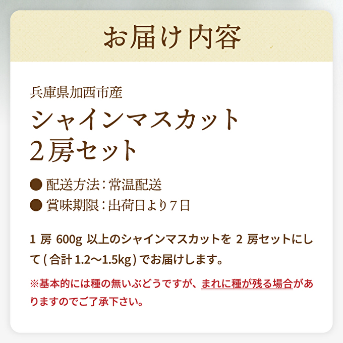 【令和8年産】シャインマスカット 2房 セット 約1.2～1.5kg ぶどう 葡萄 ブドウ マスカット 種なし 高級ぶどう フルーツ 果物 くだもの 季節のフルーツ 旬のフルーツ