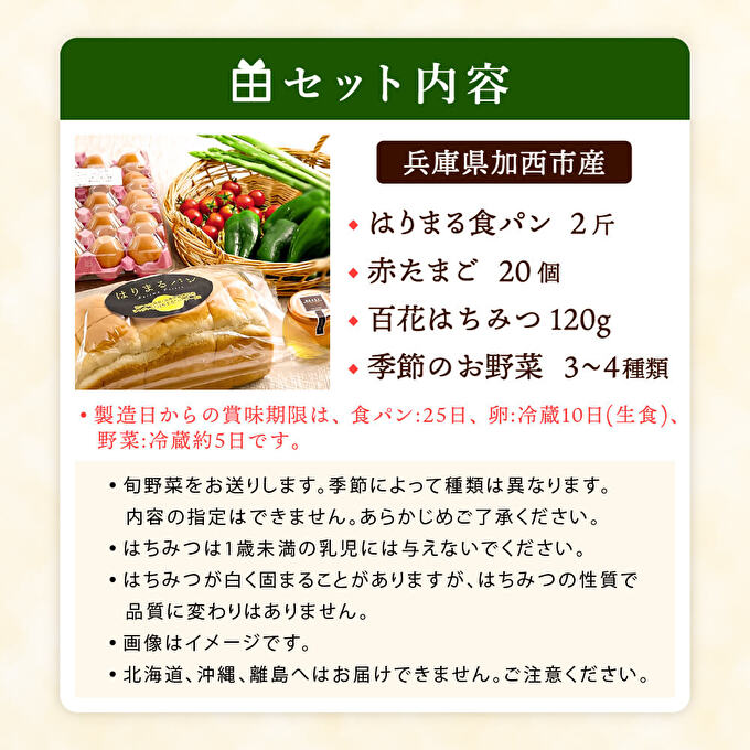 笑顔あふれる『播磨特選モーニングセット』 パン 食パン 卵 野菜 詰合せ 