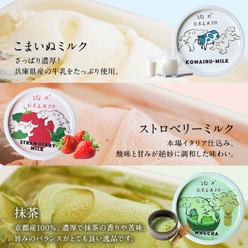 アイス 狛犬 ジェラート 6種類6個 食べ比べ セット ソルベ アイスクリーム 詰め合わせ ミルク いちご 抹茶 チョコレート チョコ ラムネ キャラメル ピスタチオ グレープフルーツ ブラッドオレンジ オレンジ ギフト プレゼント 