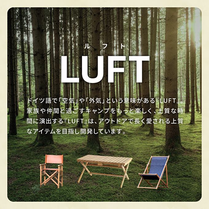  LUFT Director's Chair -デニム- アウトドア チェア チェアリング キャンプ 新生活 木製 一人暮らし 買い替え インテリア おしゃれ 防災