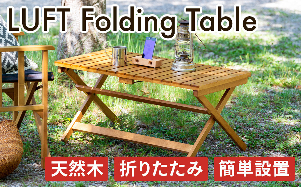 LUFT Folding Table 折りたたみ テーブル アウトドア 工具不要 防災 新生活 木製 一人暮らし 買い替え インテリア おしゃれ 机 デスク 家具 サイドテーブル ローテーブル デスク 机 テーブル 市場家具 いちば イチバ ICHIBA koti