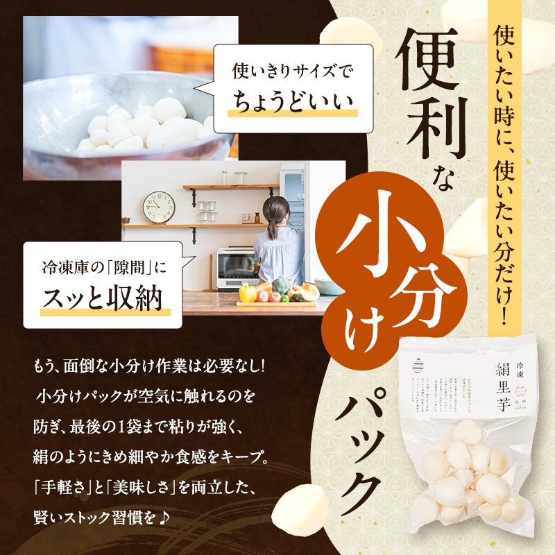 里芋 冷凍 小分け 絹里芋 220g 6パック 兵庫県産 野菜 根菜 粘り 一口サイズ 皮むき おつまみ 時短 おでん 煮物 おせち 味噌汁 冷凍野菜 栽培期間中農薬不使用 冷凍配送 取り寄せ 国産 さといも 個包装