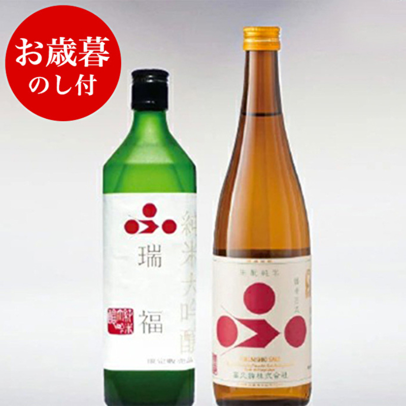 お歳暮 純米酒セット（瑞福+播州古式） 御歳暮 飲み比べ