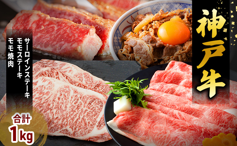 神戸牛 福袋 帝神 おまかせコース C  サーロインステーキ ももステーキ カルビスライス