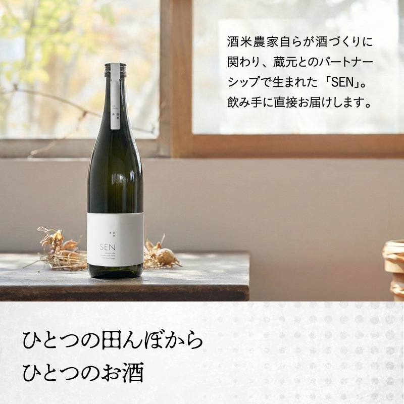 日本酒 720ml 2本 フルボトル 2023年全国新酒鑑評会金賞受賞 SEN 純米大吟醸 清酒 山田錦100％使用 純米酒 お酒 酒 アルコール 純米大吟醸酒 山田錦 贈り物 ギフト プレゼント