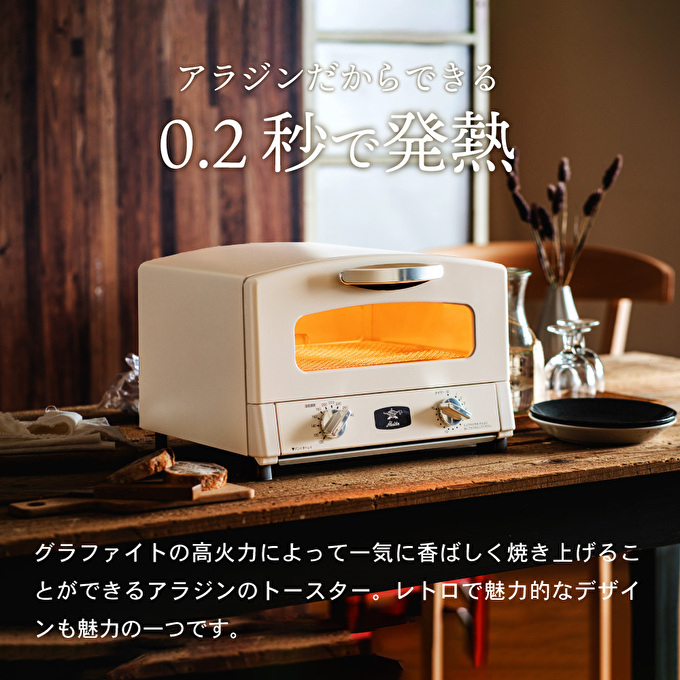 アラジン トースター 2枚焼き 白 グラファイト 家電 AET-GS13CW