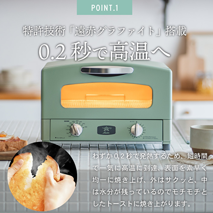 アラジン トースター 2枚焼き 緑 グラファイト 家電 AET-GS13CG