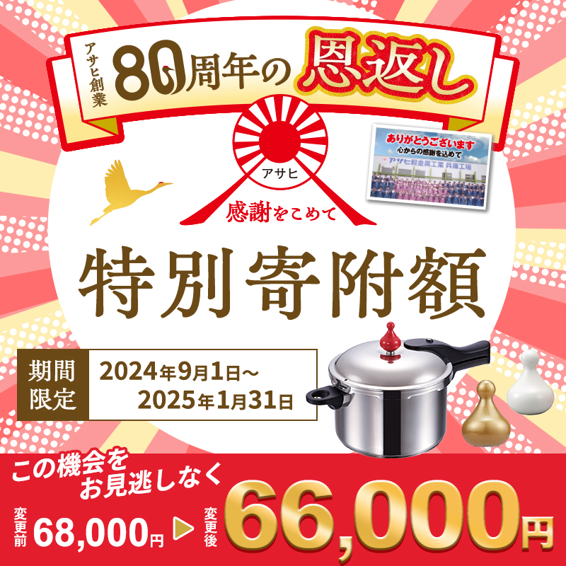 【80周年特別寄付額】圧力鍋 ゼロ活力なべ L スリム 4.0L 奇跡のスープオモリ レシピ セット アサヒ軽金属 ih対応 日本製 国産 圧力なべ ゼロ活力鍋 4L 4l ステンレス 鍋 IH ガス 調理器具 キッチン 日用品 ギフト プレゼント 贈答品 贈答 兵庫県 兵庫