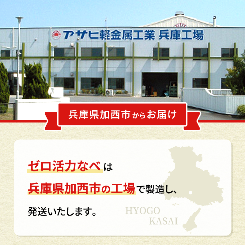 期間限定寄附額 圧力鍋 日本製 [ ゼロ活力なべ S・2.5L 奇跡のスープ セット ] アサヒ軽金属