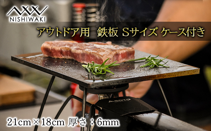 鉄板 Sサイズ＆帆布ケース[ アウトドア キャンプ バーベキュー BBQ ] 雑貨 アウトドア用品 キャンプ用品 調理器具 蓄熱 保温性 鉄の純度が高い 遠赤外線効果 ソロキャン 調理用グッズ