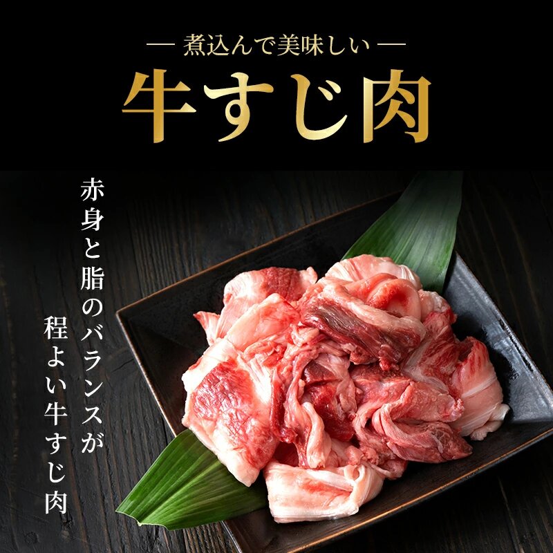 神戸牛 すじ肉 600g (300g×2) A4ランク A5ランク 牛肉 牛すじ