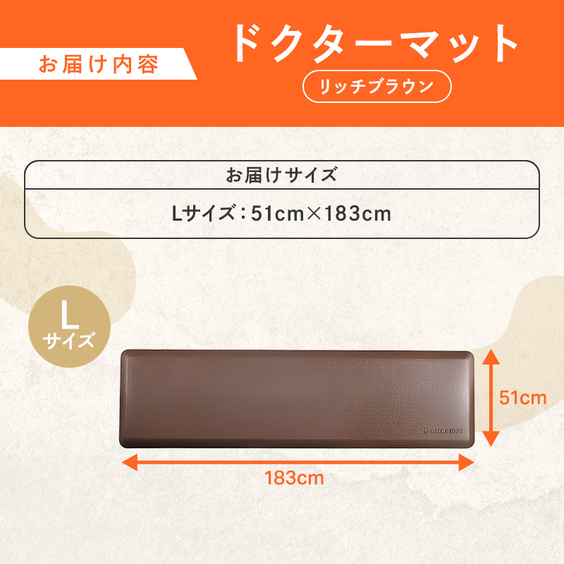 [ ドクター マット L・183cm・リッチブラウン ] キッチンマット アサヒ軽金属