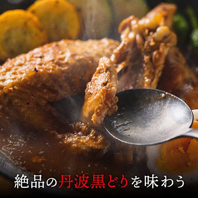 地鶏 丹波 黒どり 1羽セット 冷凍 焼き鳥 鍋 焼肉 BBQ 鶏肉 お肉 ブランド鶏 モモ肉 ムネ肉 ササミ 肝 砂肝 手羽 ガラ 食材 国産 国産鶏肉 焼き料理 鍋もの 蒸し鶏 揚げ物