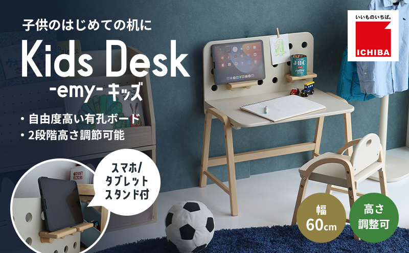 Kids Desk -エミー- キッズ 入学祝 子供用 子ども用 新生活 インテリア おしゃれ かわいい 机 デスク 木製 市場家具 いちば イチバ ICHIBA koti 家具 新生活