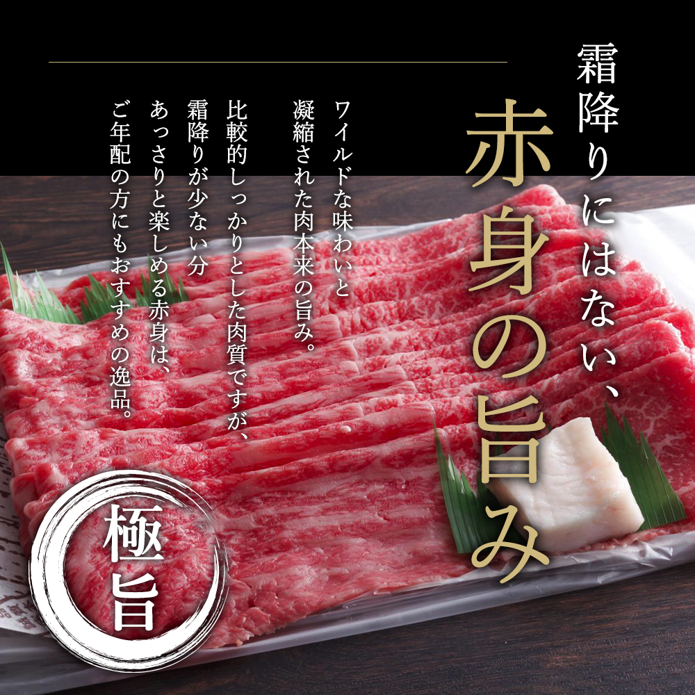神戸牛 すき焼き用 赤身 300g すき焼き肉 しゃぶしゃぶ 肉 牛肉 小分け