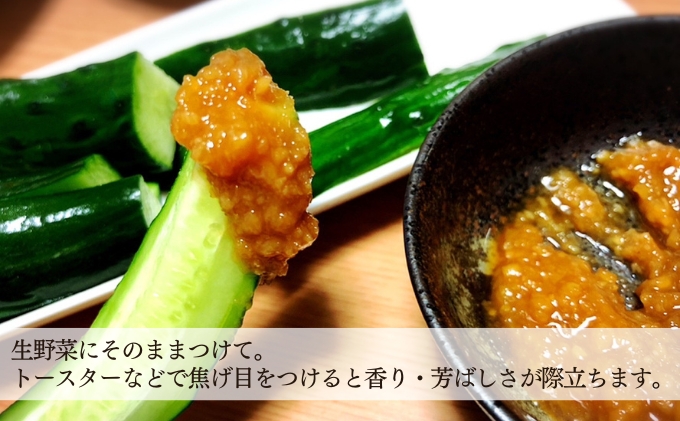 【9月30日受付終了】 はりま王 にんにく味噌 復活した伝統の味 150g×3パック[ にんにく 味噌 調味料 ご飯のおとも 野菜 餃子 焼肉 ] 味付け 幻の味噌 香りづけ 風味付け 味噌漬け 味噌焼き ディップ