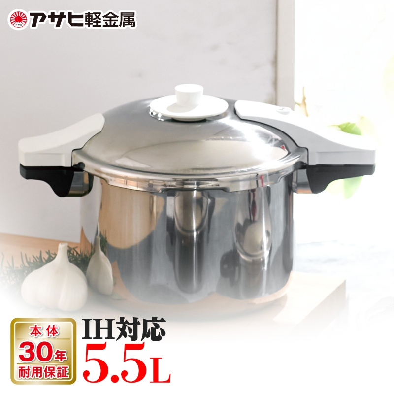 圧力鍋 ゼロ活力なべ パスカル L 5.5リットル アサヒ軽金属 ih対応 日本製 ゼロ活力鍋 5.5L ステンレス 鍋 IH ガス 調理器具 キッチン ギフト 圧力鍋 圧力鍋 圧力鍋 圧力鍋 圧力鍋