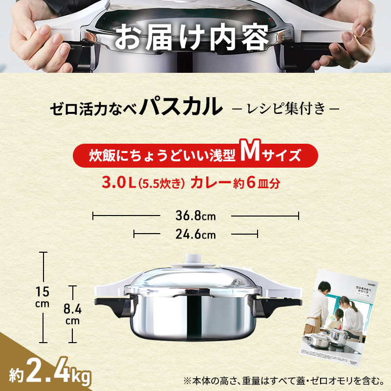 期間限定寄附額 圧力鍋 日本製 ガス・IH対応 [ ゼロ活力なべパスカル M・3.0L ] アサヒ軽金属