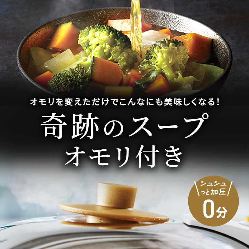 圧力鍋 日本製 [ ゼロ活力なべパスカル M・3.0L 奇跡のスープ セット ] アサヒ軽金属