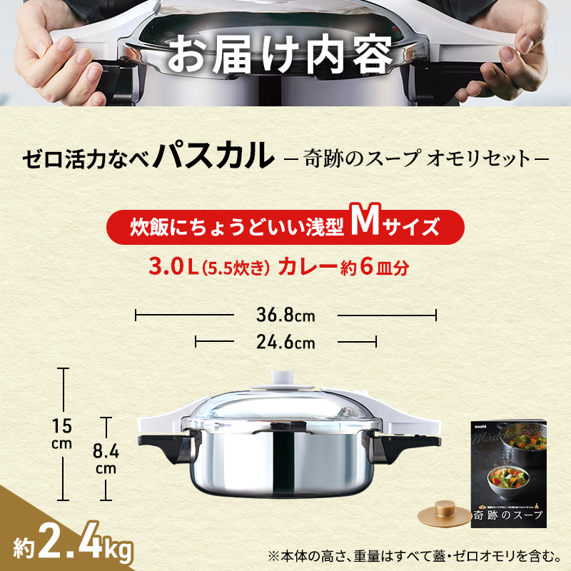 圧力鍋 3L ゼロ活力なべ パスカル M 奇跡のスープオモリ レシピ付 日本製 IH対応 蓋付き ゼロ活力鍋 ステンレス 両手鍋 鍋 なべ アサヒ軽金属 お届け：4月上旬以降順次発送