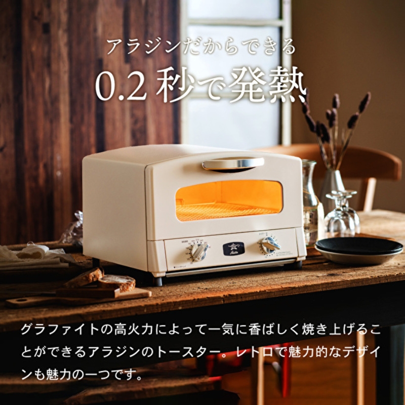 アラジン グラファイトトースター 2枚焼き 白 和DENI 2斤 セット AET-GS13CW